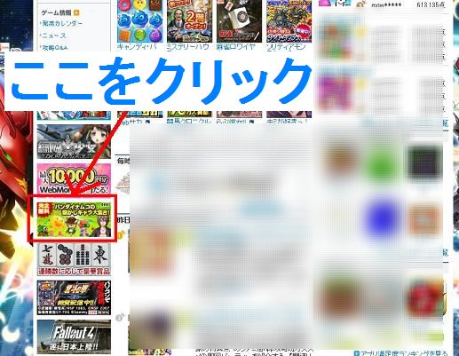 Yahoo!japanゲームのやり方2